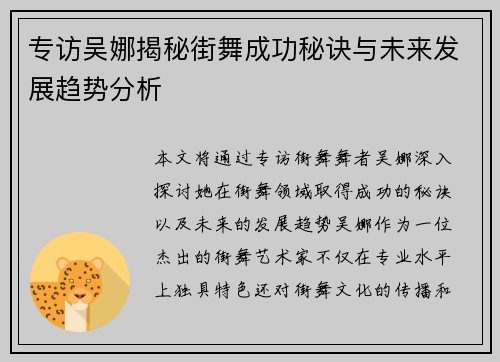 专访吴娜揭秘街舞成功秘诀与未来发展趋势分析