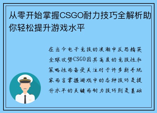 从零开始掌握CSGO耐力技巧全解析助你轻松提升游戏水平